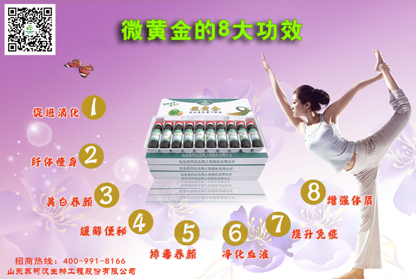 微黄金神八大功效.jpg 微黄金神口服液